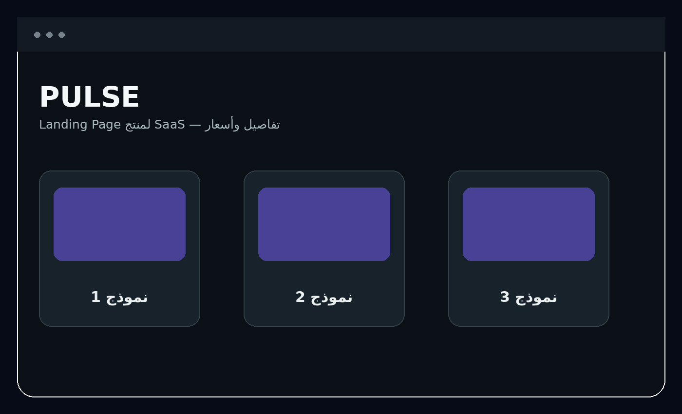 نموذج تصميم صفحة هبوط