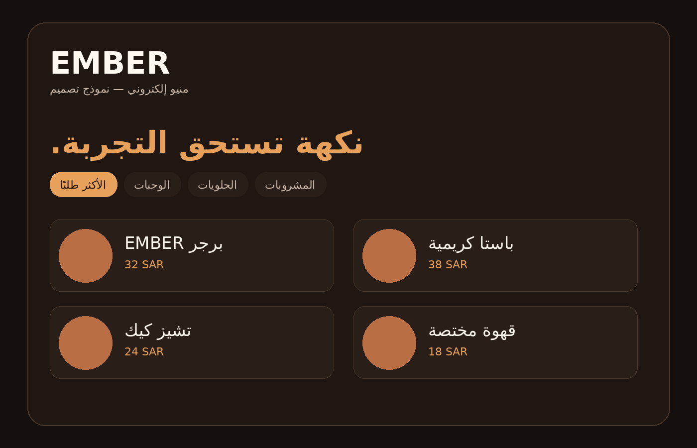 نموذج منيو إلكتروني لمطعم